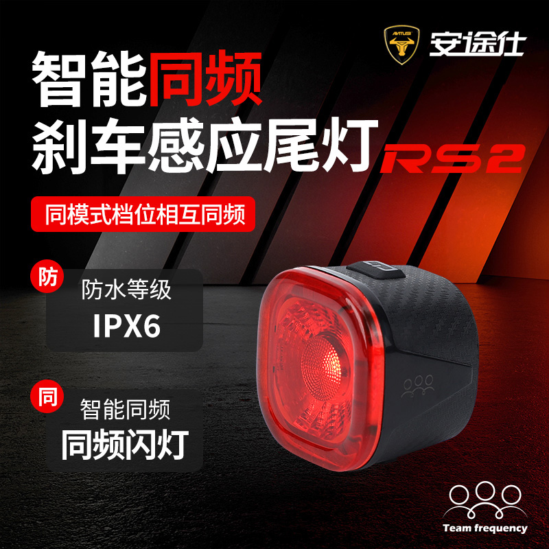 智能同頻剎車(chē)感應(yīng)尾燈RS2
