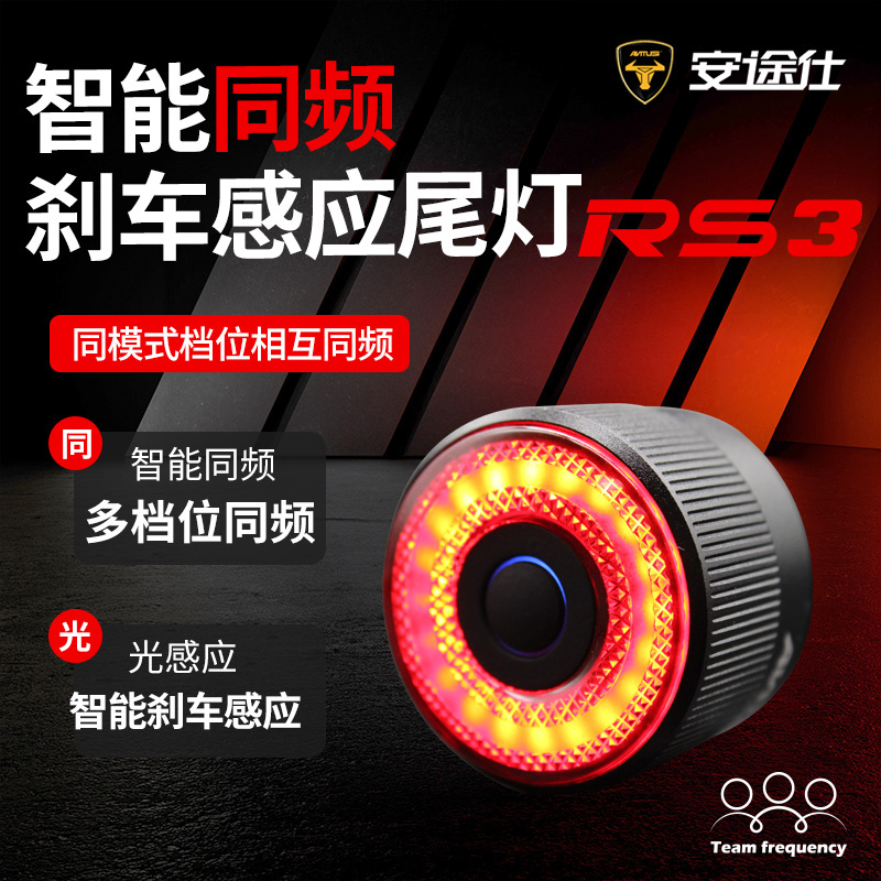 智能同頻剎車(chē)感應(yīng)尾燈RS3