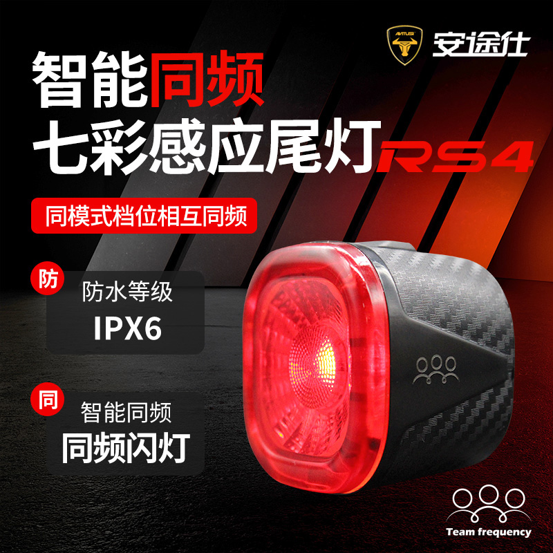 智能同頻剎車(chē)感應(yīng)尾燈RS4
