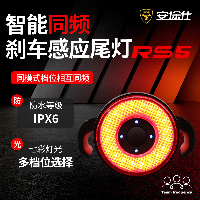 智能同頻剎車(chē)感應(yīng)尾燈RS5